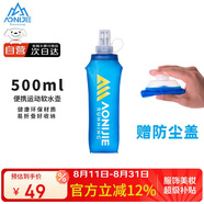 奧尼捷（AONIJIE）水袋戶外跑步軟水壺越野飲水袋登山騎行徒步便攜式水壺水瓶500ML