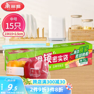 美麗雅保鮮袋密封中號 拉鏈食品封口袋廚房冰箱冷凍滑鎖站立收納袋15只