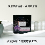 do me care臺灣 dmc欣蘭凍膜去黑頭粉刺收縮毛孔涂抹式清潔面膜黑里透白泥膜 225g 熱賣(mài)款