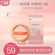 貝德美兒童防曬氣墊替換裝15g寶寶防紫外線(xiàn)防曬兒童專(zhuān)用防曬霜