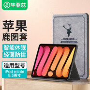 畢亞茲適用2024/21款蘋果iPad mini7/6保護(hù)套 蘋果平板電腦8.3英寸保護(hù)殼 智能休眠商務(wù)鹿圖 PB265-灰色