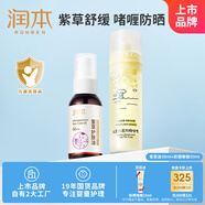 潤本紫草護(hù)膚油50ml+兒童水感防曬啫喱50ml 護(hù)臀油脖子紅按摩油