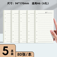 申士（SHEN SHI）A6活頁(yè)本6孔內(nèi)芯筆記本子米黃色紙張書(shū)寫(xiě)順暢記事本替換內(nèi)芯橫線(xiàn)款80張/本 5本裝