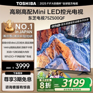 TOSHIBA東芝電視75Z500QF 144Hz高刷 MiniLED控光 75英寸