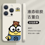 華強(qiáng)北優(yōu)選小黃人手機(jī)殼蘋果16promax硅膠軟殼15適用iPhone14pro全包小米14 古董白小黃人A iPhone16ProMax