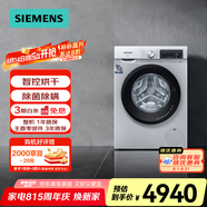 西門子（SIEMENS）烘洗一體機10kg快洗烘蒸汽護理除病毒XQG100-WN54A1X82W