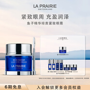 萊珀妮（La Prairie）魚子精華瓊貴眼霜20ml護膚品禮盒保濕緊致提升抗皺生日禮物女
