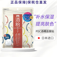 碧迪皙（PDC）【原裝進(jìn)口 保稅倉(cāng)直發(fā)】日本pdc碧迪皙酒粕酒糟面膜酵母 酒糟面膜10片/袋