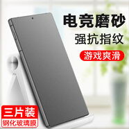 努比亞（nubia）適配z70ultra磨砂鋼化膜nubia手機(jī)nubiaz60ultra中興z70u屏保z60u防爆z7oultra電競(jìng)z6oultra保護(hù)貼 【3片裝電競(jìng)磨砂版】鋼化玻璃膜 努比亞