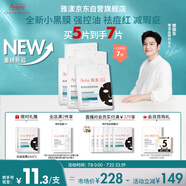 雅漾（Avene）【樊振東推薦】祛痘舒緩面膜5片小黑膜 油敏肌0酸控油修護(hù)祛痘紅