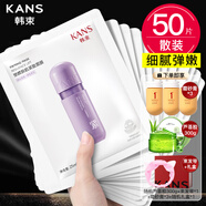 韓束（KanS）面膜女補水保濕玻尿酸保濕面膜提亮膚色男女通用送女友媽媽禮物 【共50片】韓束塑顏緊致面膜+送贈品