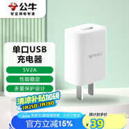 公牛（BULL）GNV-AUC101 5V-2AUSB充電器/手機充電器/適配器蘋果/安卓/平板USB充電小插頭