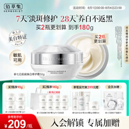 佰草集【新升級(jí)2.0美白特證】新七白面霜祛斑去黃提亮煥白修護(hù)霜50g