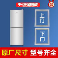 上菱BCD103C121C123C100CKM冰箱密封條門膠條磁條門封條更換 BCD-103C 上門+下門封條