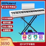 羅蘭（Roland）電鋼琴FP30X 重錘便攜式成人兒童初學(xué)者入門(mén)數碼鋼琴 FP30X白色+X架+單踏板