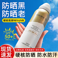 自然堂（CHANDO）防曬霜噴霧面部女50倍防水防汗防紫外線海邊軍訓(xùn)男