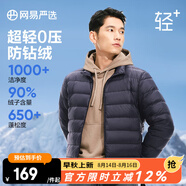 網(wǎng)易嚴(yán)選90鴨絨輕型羽絨服男排骨羽絨內(nèi)膽輕薄短款外套輕盈保暖 24升級90鮮絨-藏青 2XL