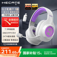 漫步者（EDIFIER）HECATE G2無線7.1版頭戴式藍牙耳機2.4G無線有線三模專業(yè)電腦游戲降噪電競耳麥超長續(xù)航聽聲辨位 【7.1升級版】白紫色+耳機支架