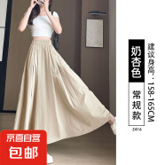 纖怡嬌半身裙女夏季2025新款高腰顯瘦a字裙長(zhǎng)裙子大擺傘裙小個(gè)子 奶杏色【常規(guī)款】 L 建議體重125-140斤