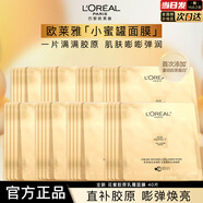 歐萊雅花蜜膠原乳霜小蜜罐面膜保濕修護(hù)護(hù)膚品生日禮物 小蜜罐面膜 40片 【敏感肌適用】 單片28g