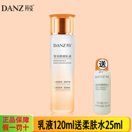 丹姿（DANZ） 氨基酸柔膚水乳液保濕霜瑩潤柔嫩 乳液120ml