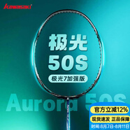 川崎極光50s羽毛球拍極光60S全碳素4u耐高磅5u訓練比賽進(jìn)階速度進(jìn)攻拍 極光50s綠鏡5u-冰藍線(xiàn) 均衡進(jìn)攻 26磅(業(yè)余高級)