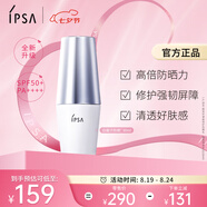 茵芙莎（IPSA）清盈倍護防曬乳SPF50+ 30ml白瘦子防曬隔離二合一【煥新升級】