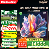 長虹電視100U7H Mini 100英寸【包安裝】 2448分區(qū) 雙驅(qū)16晶MiniLED 巨幕壁畫電視機 以舊換新國家補貼