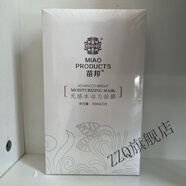 苗醫(yī)生【官方】苗醫(yī)生表層補水原液肌底鎖水原液草本精粹保濕乳老款產(chǎn)品 水動力面膜1盒5片