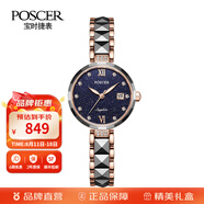 寶時(shí)捷（POSCER）手表女時(shí)尚滿(mǎn)天星石英女士手表鎢鋼手鏈女表節日送女友禮物50087 星空藍