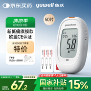 魚躍582血糖儀家用檢測試低痛免調(diào)碼 儀器+50支獨立試紙+50低痛采血針