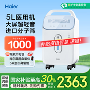 海爾（Haier）5L升醫(yī)用制氧機(jī)家用老人孕婦吸氧機(jī)氧氣機(jī)輕音帶霧化5TW