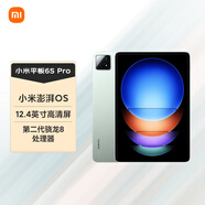小米(MI) 平板6S Pro 12.4英寸 小米SU7適配 平板電腦 驍龍8Gen2 3K超清屏 120W快充 8+256G原野綠