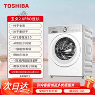東芝玉兔2.0高奢/PRO10kg洗烘一體洗衣機(jī)滾筒 DD-107T18B 10kg梨川白洗烘一體