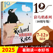 彩烏鴉系列10周年版 非注音 烏鴉理查/人鴉 小學(xué)生課外閱讀書籍二三四五六年級 兒童讀物經(jīng)典 暢銷 成長故事讀物圖畫書 旗艦店童書節(jié)兒童節(jié) 二十一世紀(jì)出版社