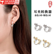 京霽 耳飾配件耳夾轉(zhuǎn)換器無耳洞防痛螺絲耳夾銀針耳釘耳夾飾品diy配件 耳夾轉(zhuǎn)換器/銀色一對+金色一對