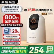 榮耀親選小湃智能攝像頭2 800萬(wàn)4K極清家用室內(nèi)攝像頭監(jiān)控家用 手機(jī)遠(yuǎn)程監(jiān)控360無(wú)死角寵物嬰兒老人看護(hù)器