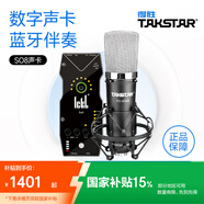 得勝（TAKSTAR） PC-K600主播電容麥克風聲卡套裝臺式電腦手機k歌直播設備錄音棚唱歌話筒 SO8聲卡套餐  -