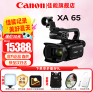 佳能（Canon）攝像機(jī) 專業(yè)高清4K數(shù)碼手持式攝錄一體機(jī) 直播家用采訪新聞會(huì)議DV攝影機(jī) XA65【4K專業(yè)高清】 套餐一【64G極速卡 攝影包 濾鏡 充電器等】
