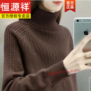 恒源祥純羊毛絨衫女100%純羊毛衫女高領(lǐng)絞花套頭秋冬新款加 咖啡色 S 【建議體重85-100斤】