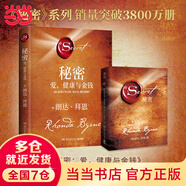 【當當 正版包郵】朗達拜恩作品 秘密 The Secret 吸引力法則成功學(xué)心靈青春文學(xué)小說(shuō)成功正能量女性人生哲學(xué)勵志暢銷(xiāo)書(shū)籍 秘密：愛(ài)、健康與金錢(qián)