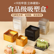 魔幻廚房月餅包裝盒50g50個(gè)月餅托蛋黃酥綠豆糕金色吸塑盒底托包裝盒子