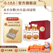 五糧液【超級(jí)會(huì)員周】永不分梨雙瓶禮盒梨味酒新老包裝隨機(jī)發(fā)貨 40度 375mL 4瓶