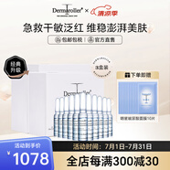 Dermaroller德國品牌直售升級(jí)玻尿酸安瓶精華補(bǔ)水保濕修護(hù)敏感肌 1.5ml*30支*3盒裝