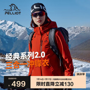 伯希和（Pelliot）[成毅同款]山野2.0沖鋒衣男女三合一外套夏季夾克12340106霞紅L