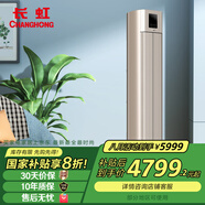 長(cháng)虹（CHANGHONG）KFR-72LW/Q7S+R1  京鈺Ⅱ舒適風(fēng)語(yǔ)音柜機