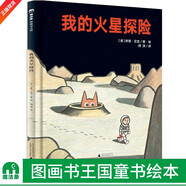 【正版現貨】我的火星探險（魔法象·圖畫(huà)書(shū)王國）喬恩艾吉作品 童書(shū)繪本