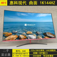冠捷32寸曲面144HZ IPS面板AOC電腦顯示器 40寸高清液晶屏幕 27寸2K 8號40寸曲面惠科現(xiàn)代1K14 官方標(biāo)配