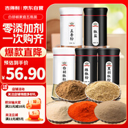 黑白胡椒粉椒鹽辣椒五香粉350g 【5瓶省心裝】 燒烤撒料蘸料干碟