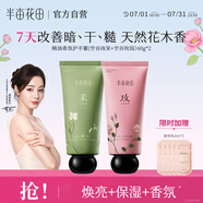 半畝花田熱巴同款精油香氛護(hù)手霜滋潤保濕補(bǔ)水女士便攜旅行裝60g*2